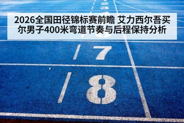 athletics stadium 400m race finish